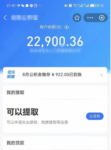 格尔木公积金是想取就取吗（公积金提取一定要全部拿出来吗）